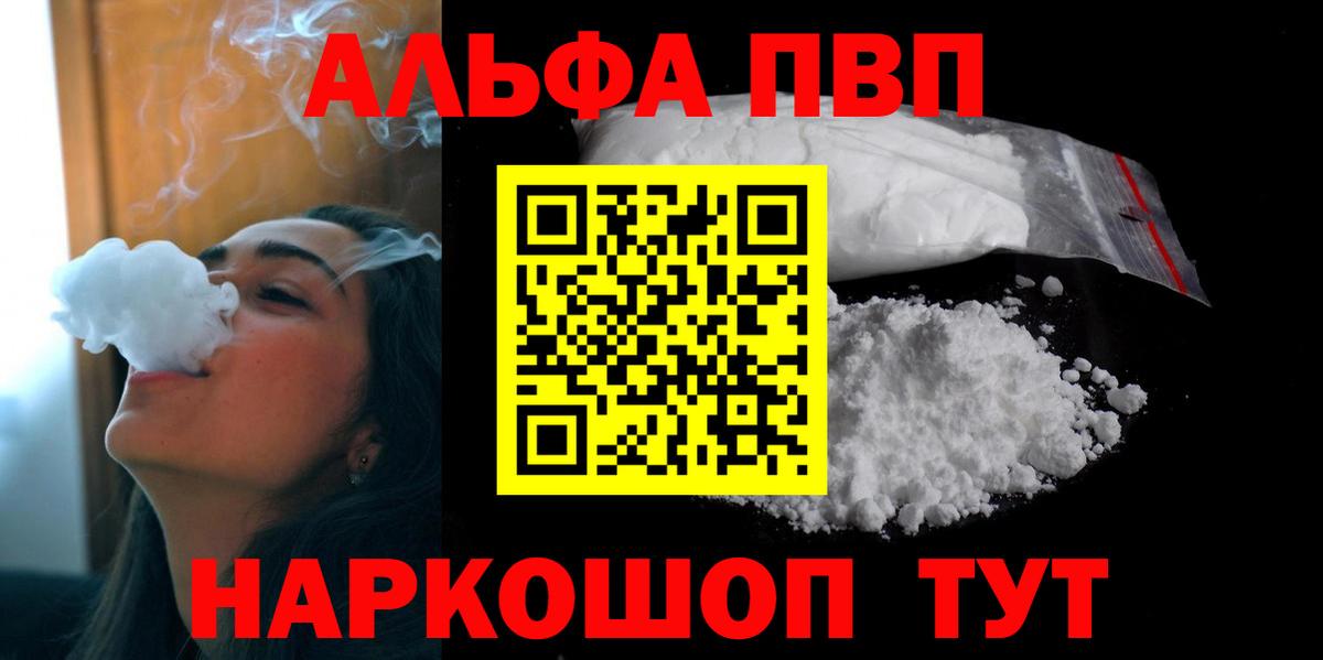 Отрадное  A-PVP VHQ  Alpha-PVP Соль  Вход с VPN  Альфа ПВП  Alpha PVP VHQ 