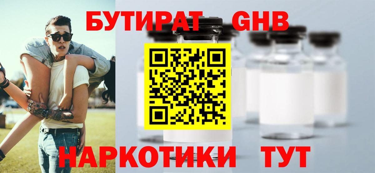 БУТИРАТ бутик Отрадное