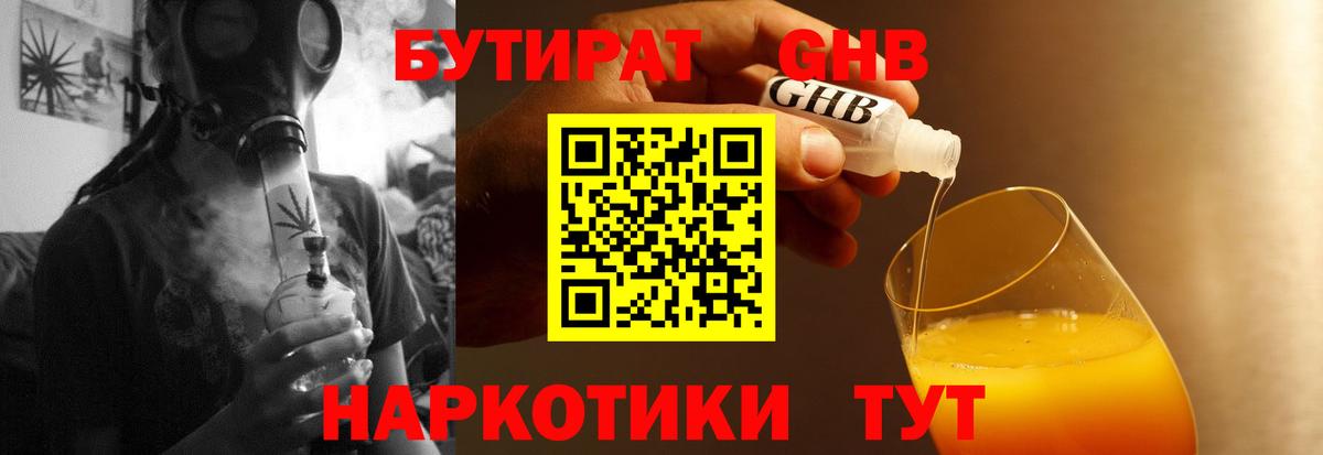 Отрадное  БУТИРАТ  Вход с VPN  БУТИРАТ BDO 33% 
