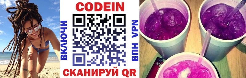 Codein напиток Lean (лин)  Отрадное 