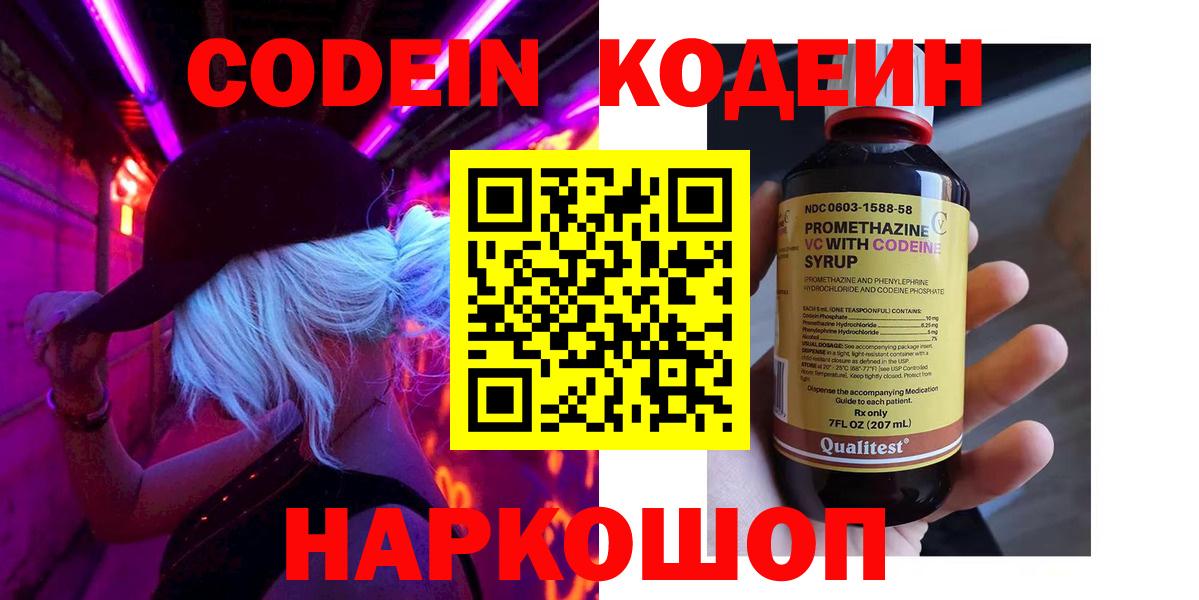 Codein Purple Drank Отрадное