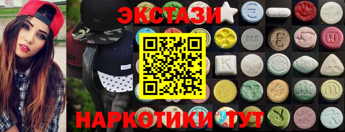 Экстази  Экстази MDMA  Ecstasy ешки  ссылка на мегу ссылки  Отрадное  Вход с VPN 