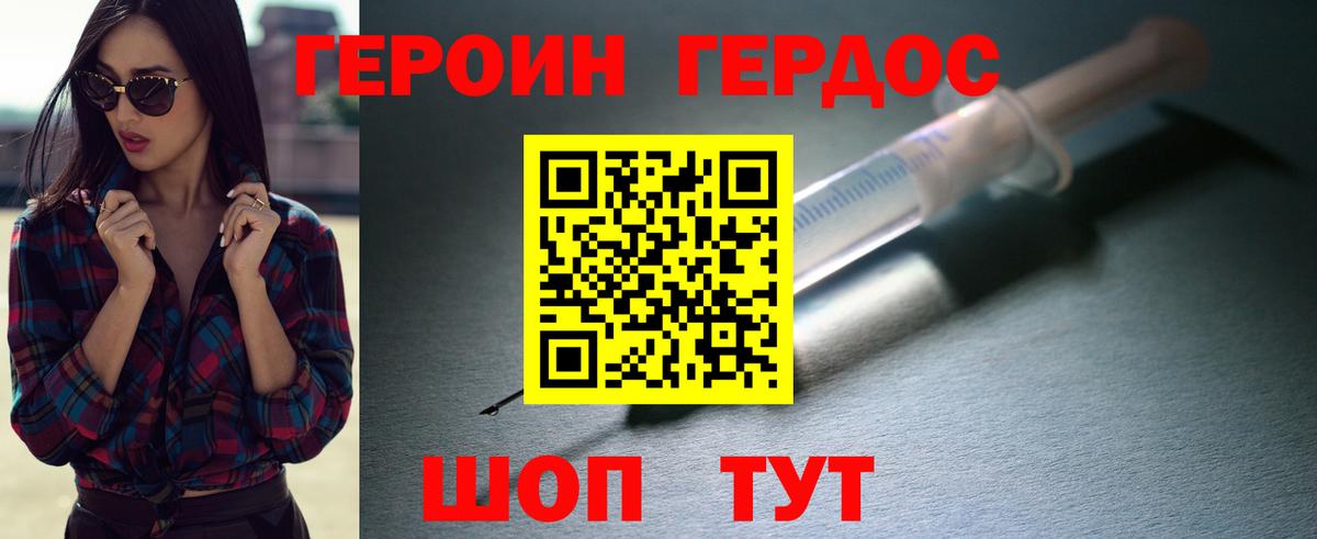 Героин герыч Отрадное