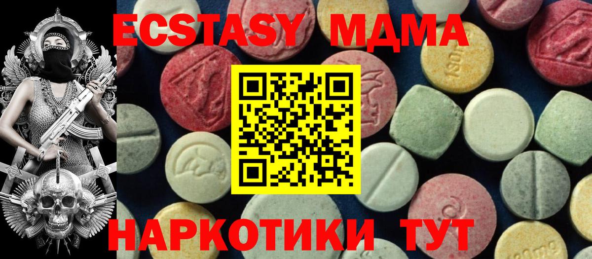 MDMA молли  Вход с VPN  МДМА  MDMA Molly  Отрадное 