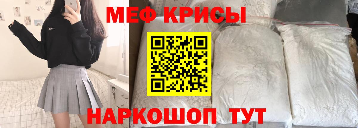 МЕФ кристаллы Отрадное
