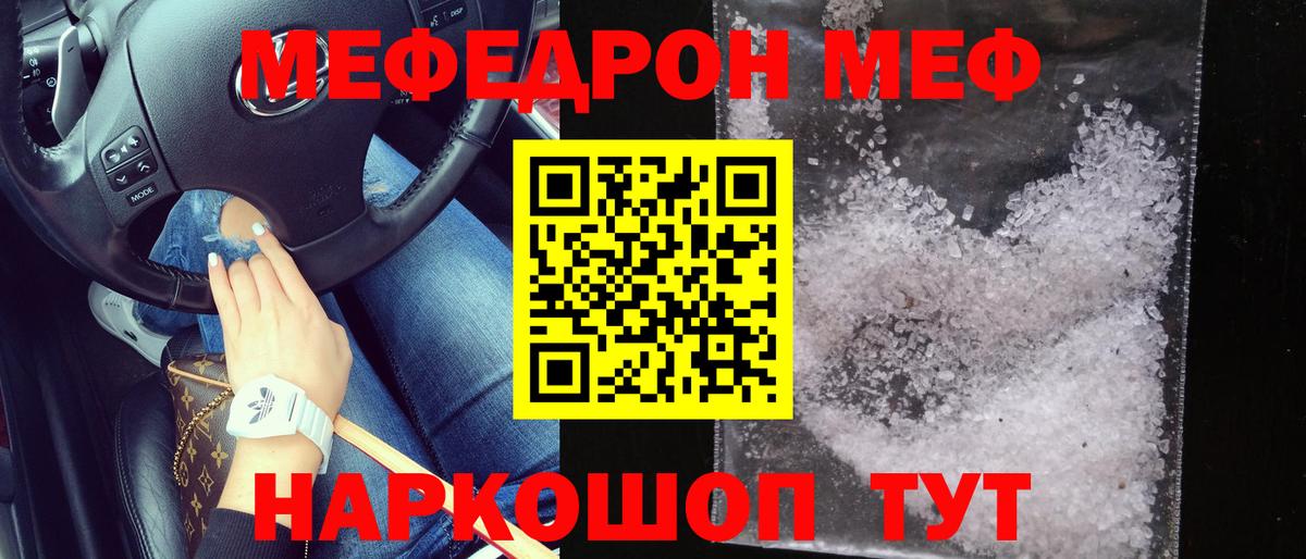 Меф VHQ  Вход с VPN  МЯУ-МЯУ  Отрадное  МЕФ mephedrone 