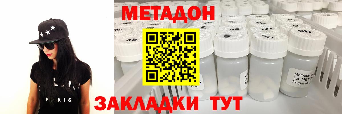 Метадон кристалл  Вход с VPN  мега ONION  Метадон methadone  Отрадное 