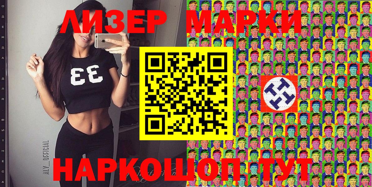 Марки NBOMe 1,5мг Отрадное